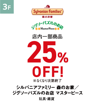 シルバニアファミリー
